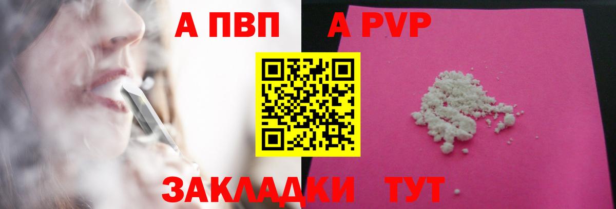 А ПВП Crystall Бугуруслан