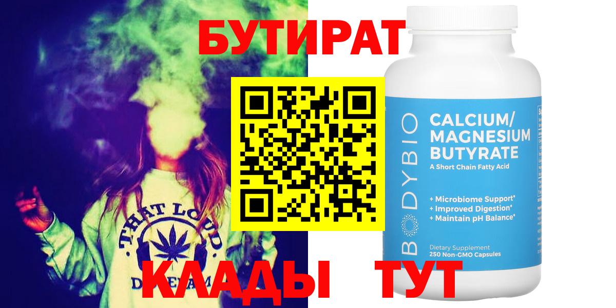 Бутират 1.4BDO Бугуруслан