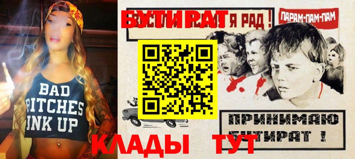 Бугуруслан  БУТИРАТ GHB  Бутират  Вход с VPN 
