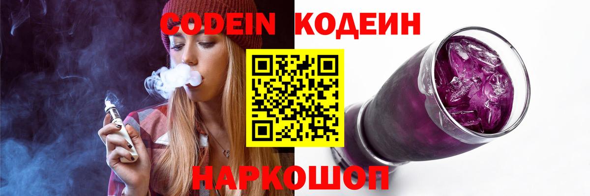 Codein напиток Lean (лин)  Codein Purple Drank  Вход с VPN  Бугуруслан 