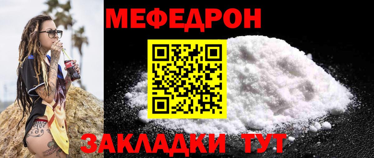 МЯУ-МЯУ кристаллы  Мефедрон  Бугуруслан  Вход с VPN 