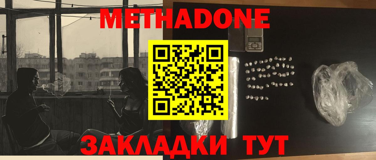 Метадон мёд Бугуруслан